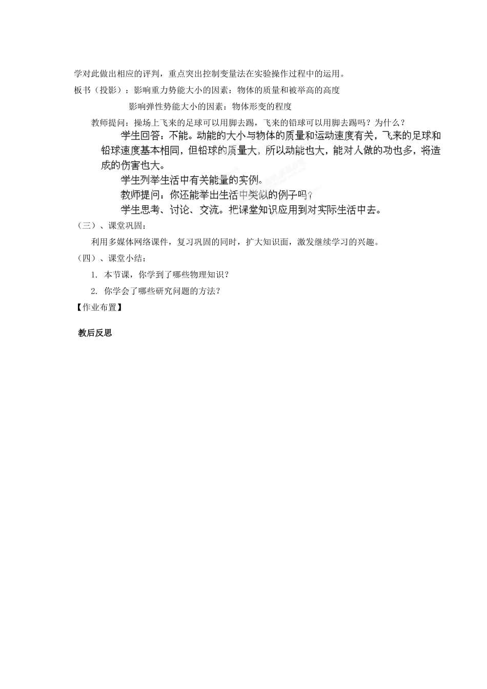 陕西省神木县大保当中学八年级物理下册《机械能》教案 北师大版_第3页