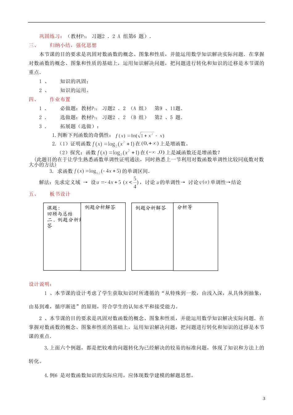 高中数学《对数函数》教案16 新人教A版必修1_第3页