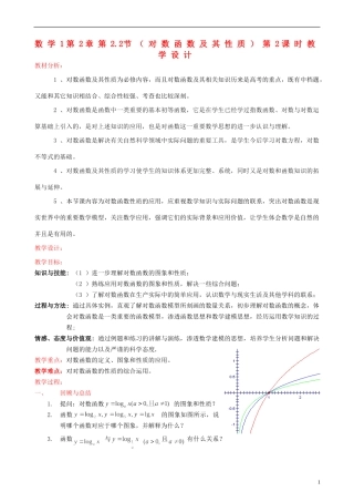 高中数学《对数函数》教案16 新人教A版必修1
