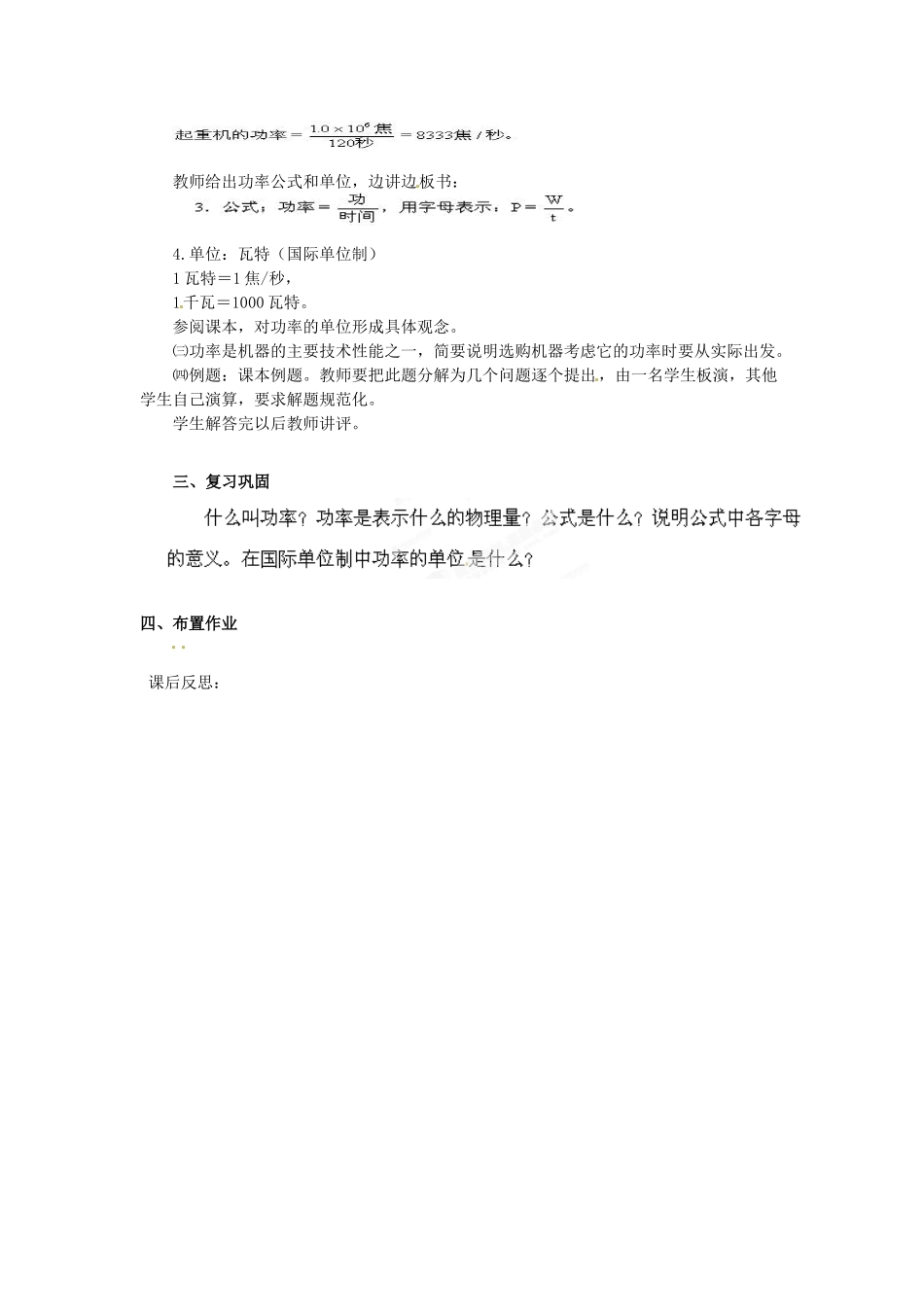 陕西省神木县大保当中学八年级物理下册《功率》教案 北师大版_第2页