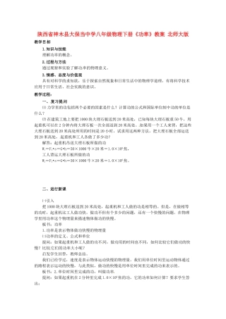陕西省神木县大保当中学八年级物理下册《功率》教案 北师大版