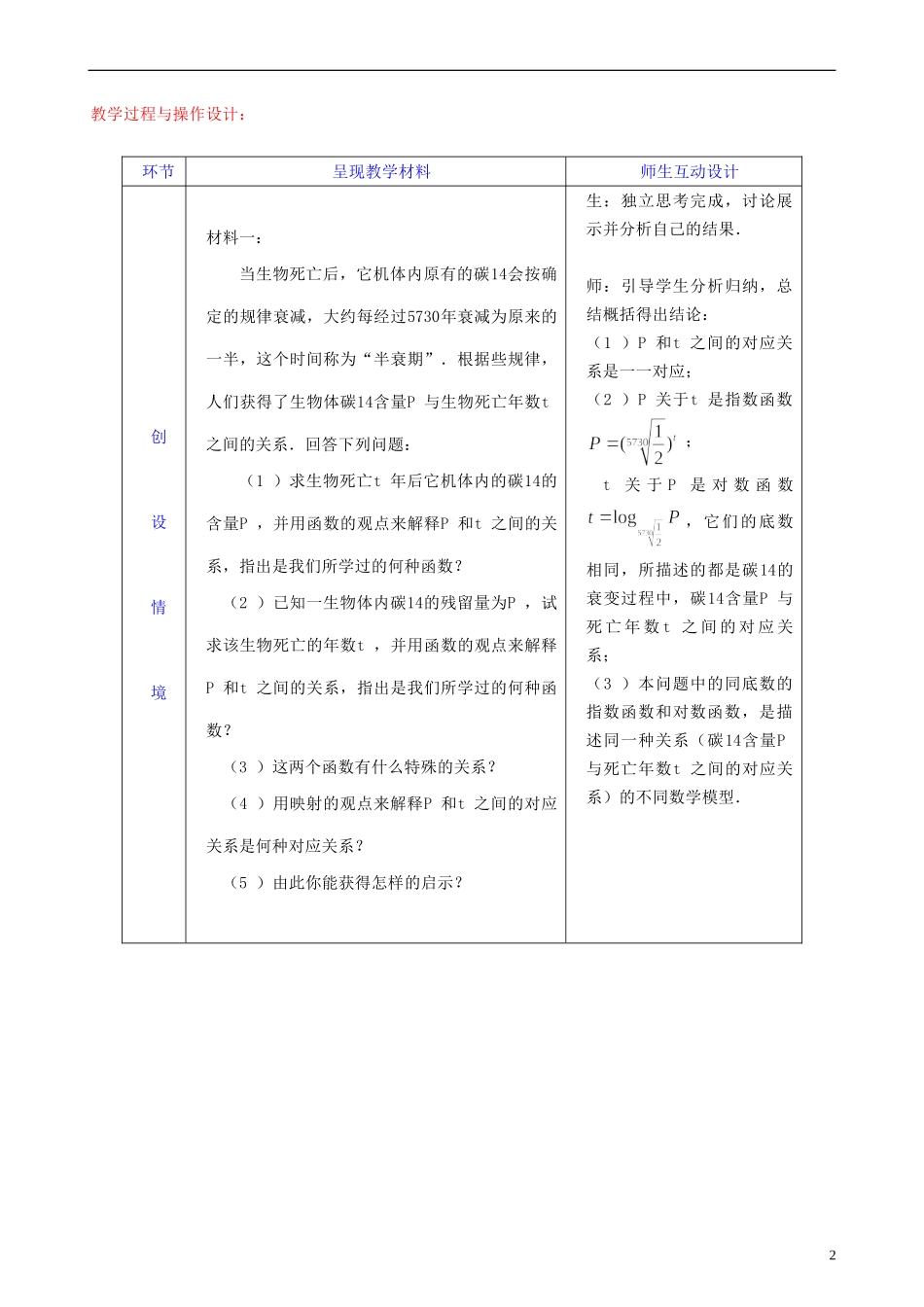 高中数学《对数函数》教案13 新人教A版必修1_第2页