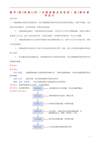 高中数学《对数函数》教案13 新人教A版必修1