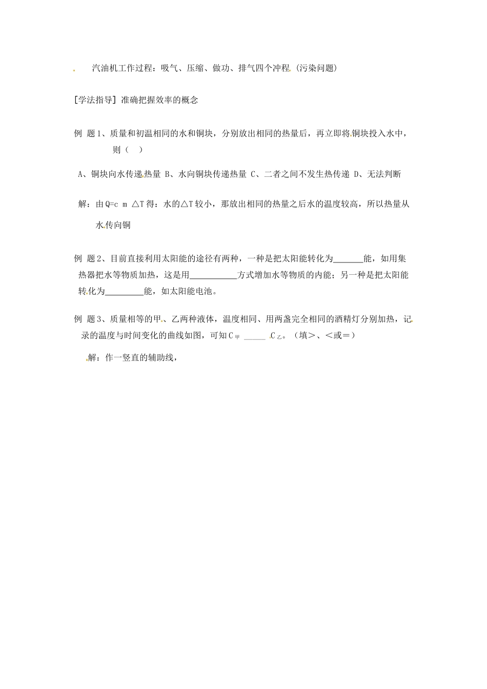 陕西省神木县大保当中学八年级物理下册《内能与热机》教案 北师大版_第2页