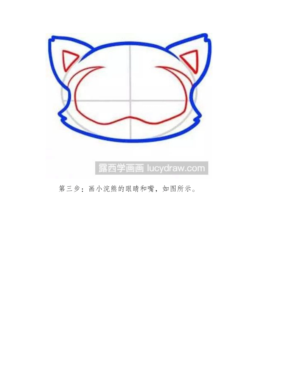 教你画小浣熊简笔画教程_第2页