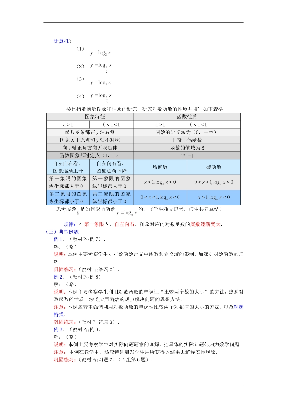 高中数学《对数函数》教案15 新人教A版必修1_第2页
