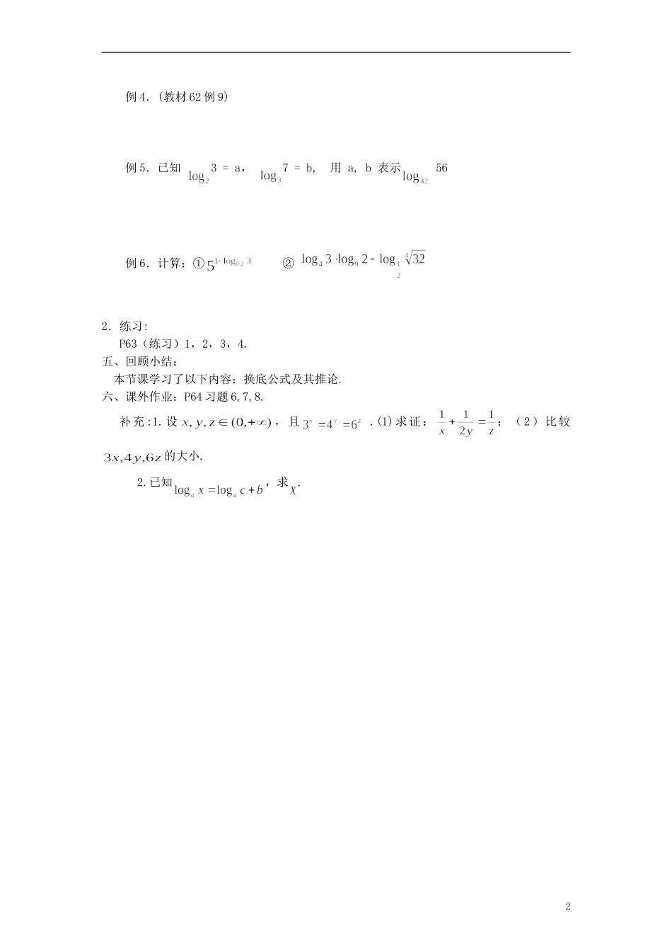 高中数学《对数函数》教案14 新人教A版必修1_第2页