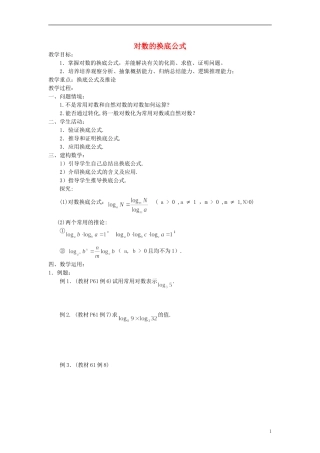 高中数学《对数函数》教案14 新人教A版必修1
