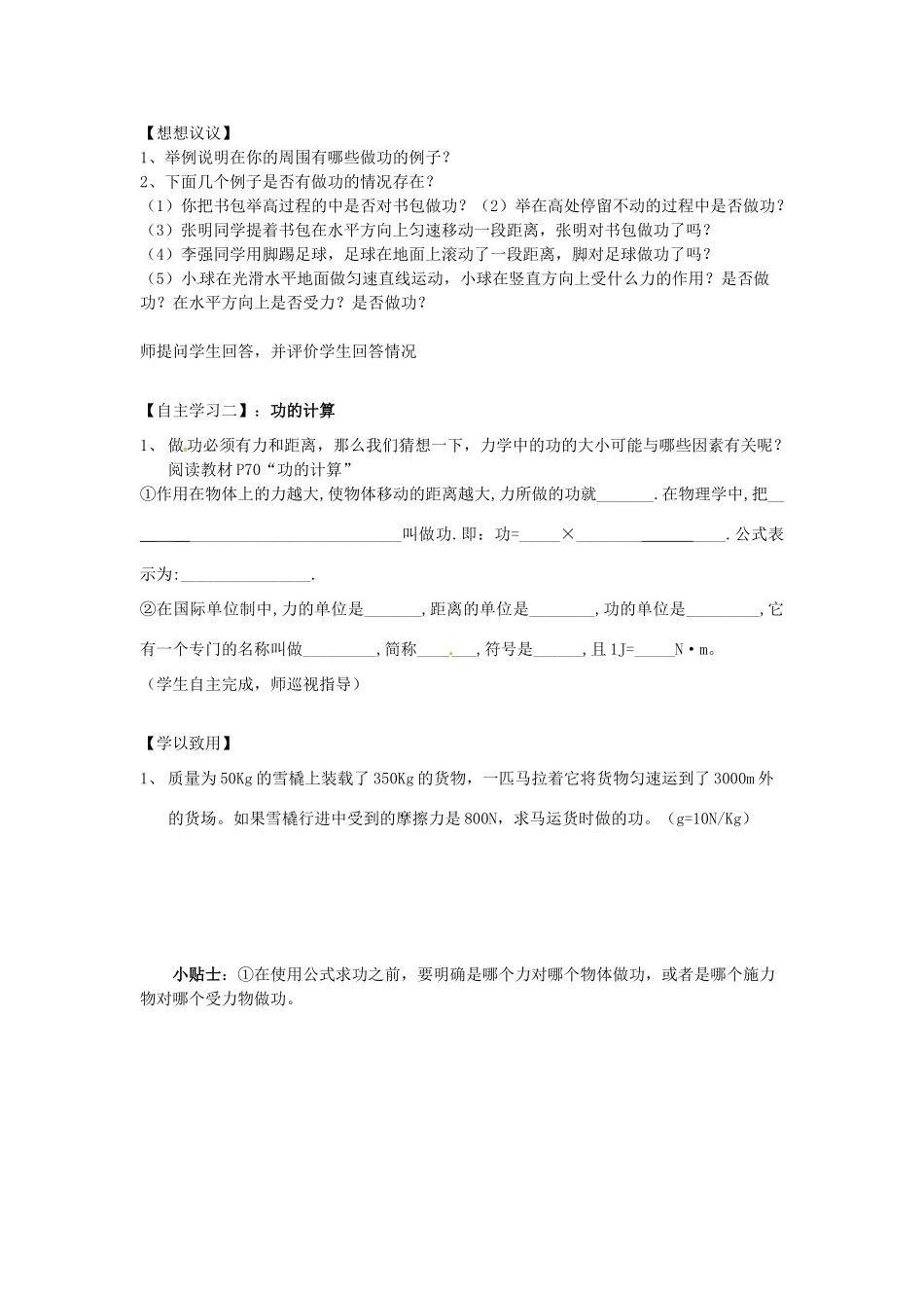 陕西省神木县大保当中学八年级物理下册《功》教案 北师大版_第2页