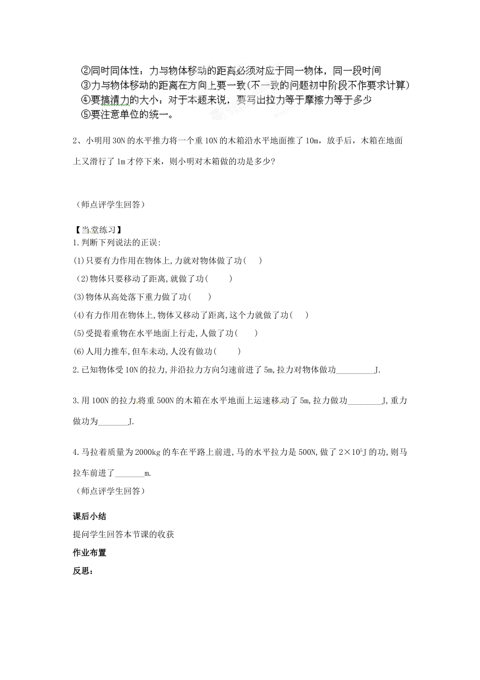陕西省神木县大保当中学八年级物理下册《功》教案 北师大版_第3页