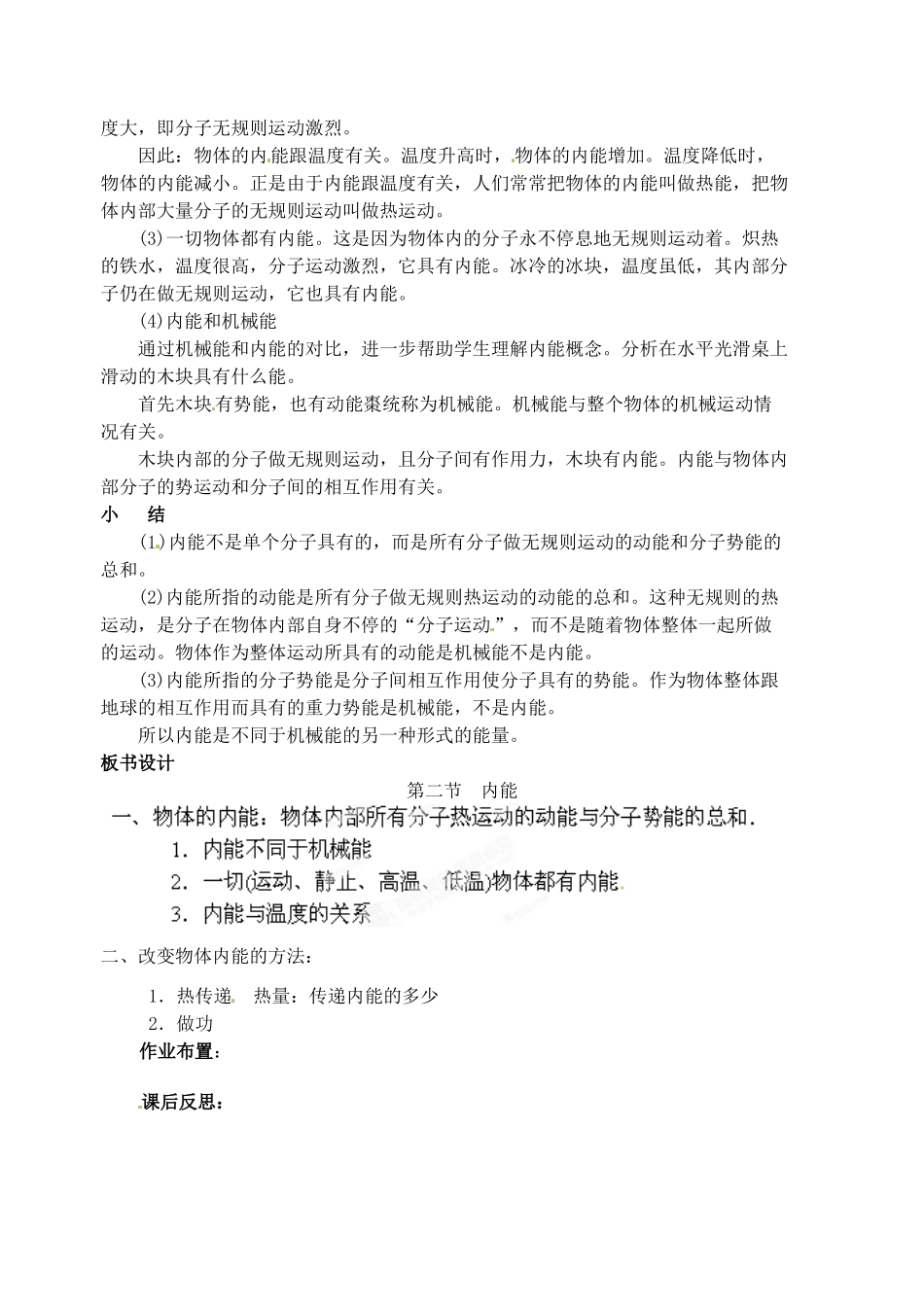 陕西省神木县大保当中学八年级物理下册《内能》教案 北师大版_第2页