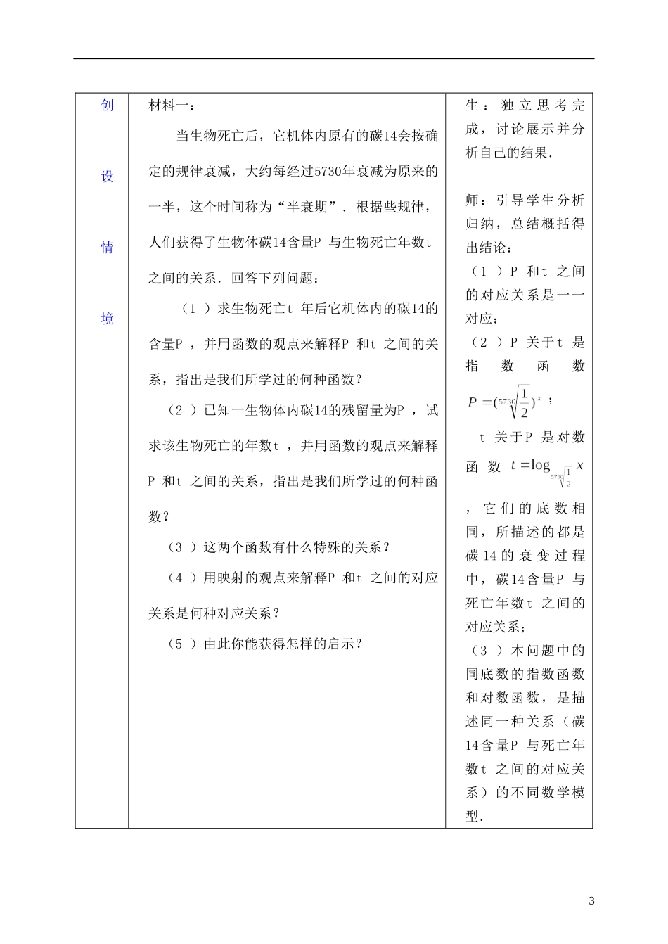 高中数学《对数函数》教案12 新人教A版必修1_第3页