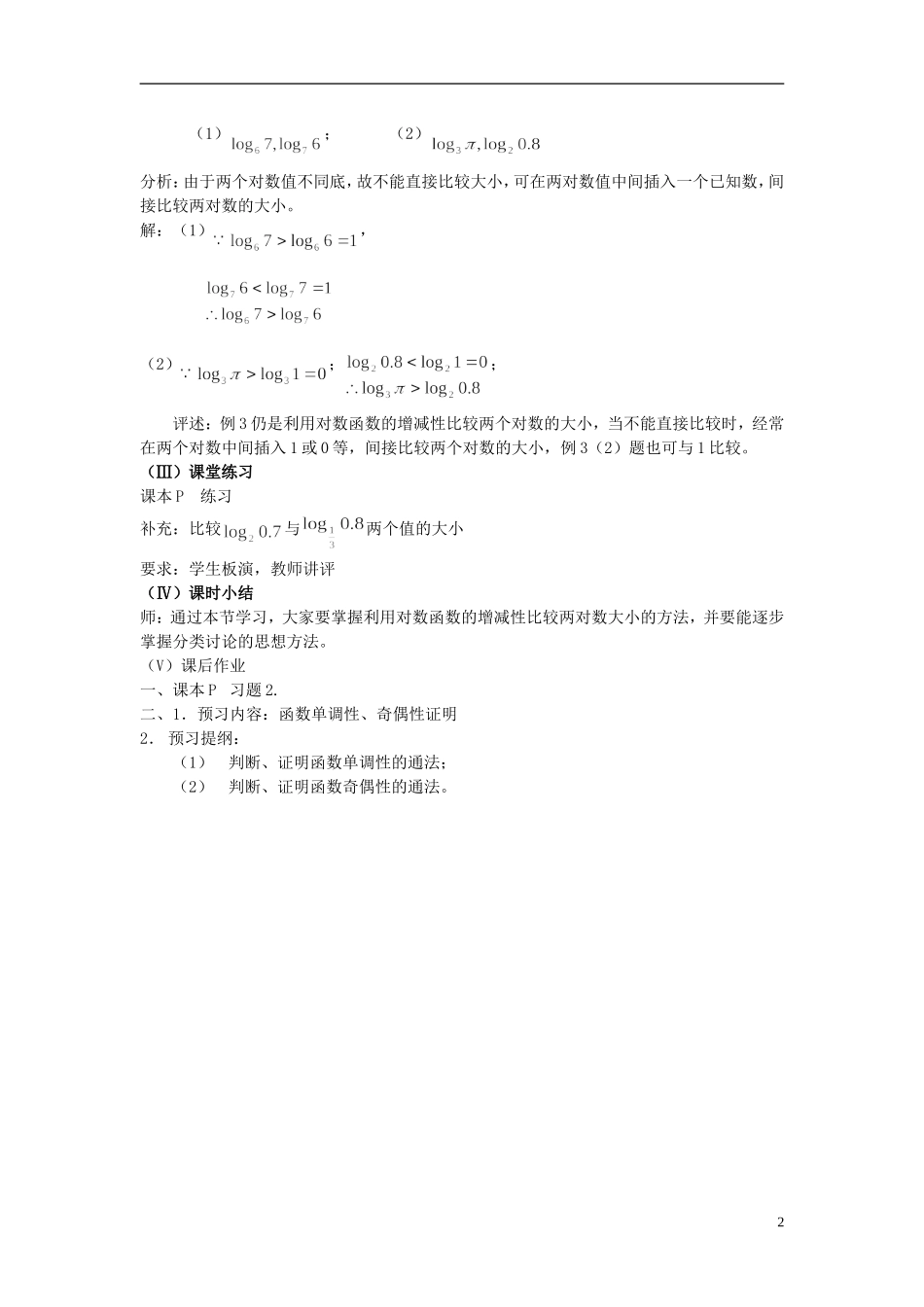 高中数学《对数函数》教案10 新人教A版必修1_第2页