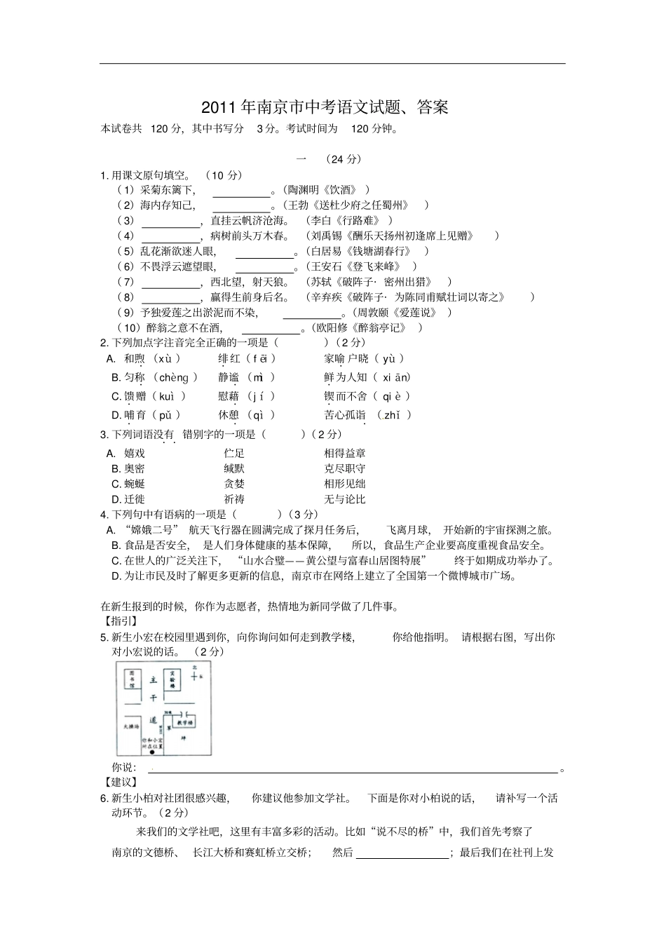 2011年南京中考语文试题、答案_第1页