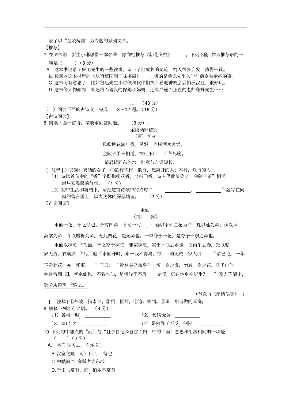 2011年南京中考语文试题、答案_第2页
