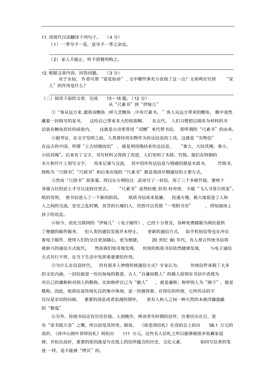 2011年南京中考语文试题、答案_第3页