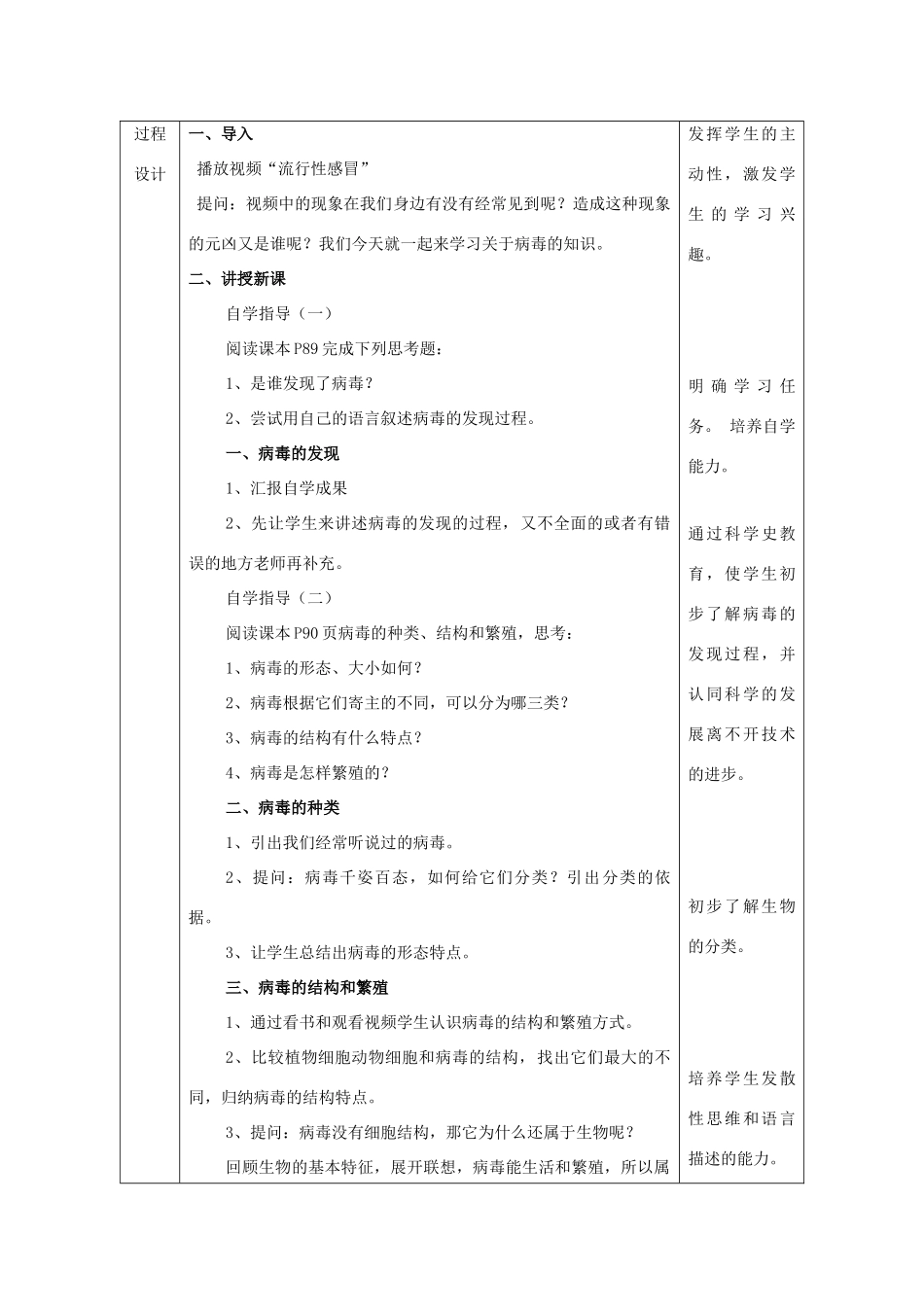 陕西省石泉县八年级生物上册 5.5病毒教案 （新版）新人教版_第2页
