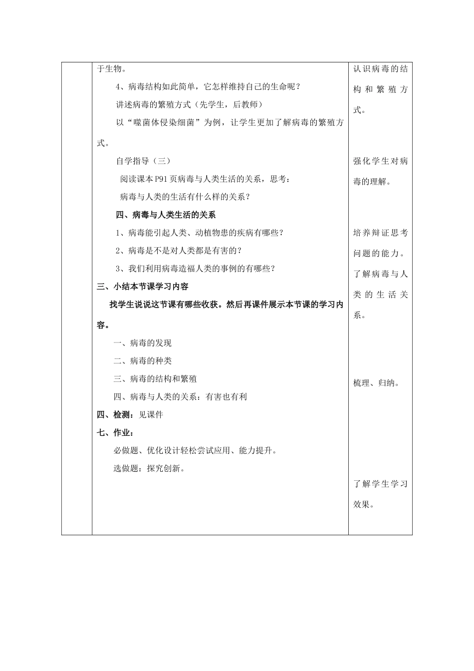 陕西省石泉县八年级生物上册 5.5病毒教案 （新版）新人教版_第3页