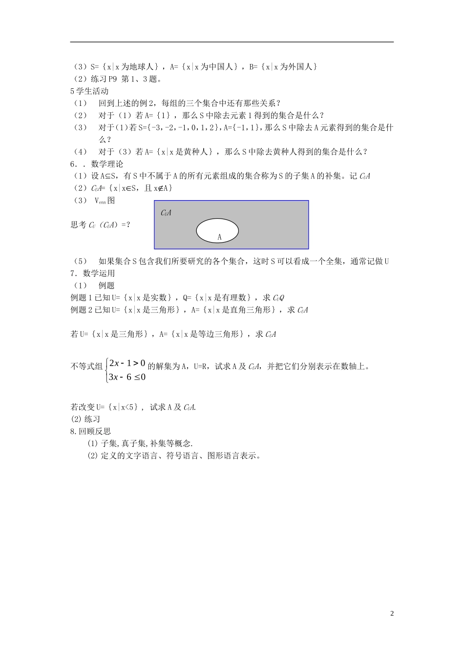 高中数学《子集、全集、补集》教案7 苏教版必修1_第2页