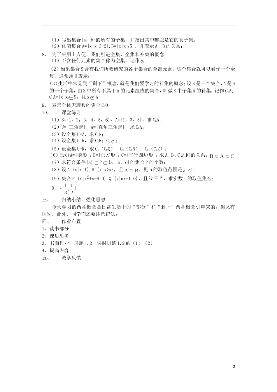高中数学《子集、全集、补集》教案8 苏教版必修1_第2页