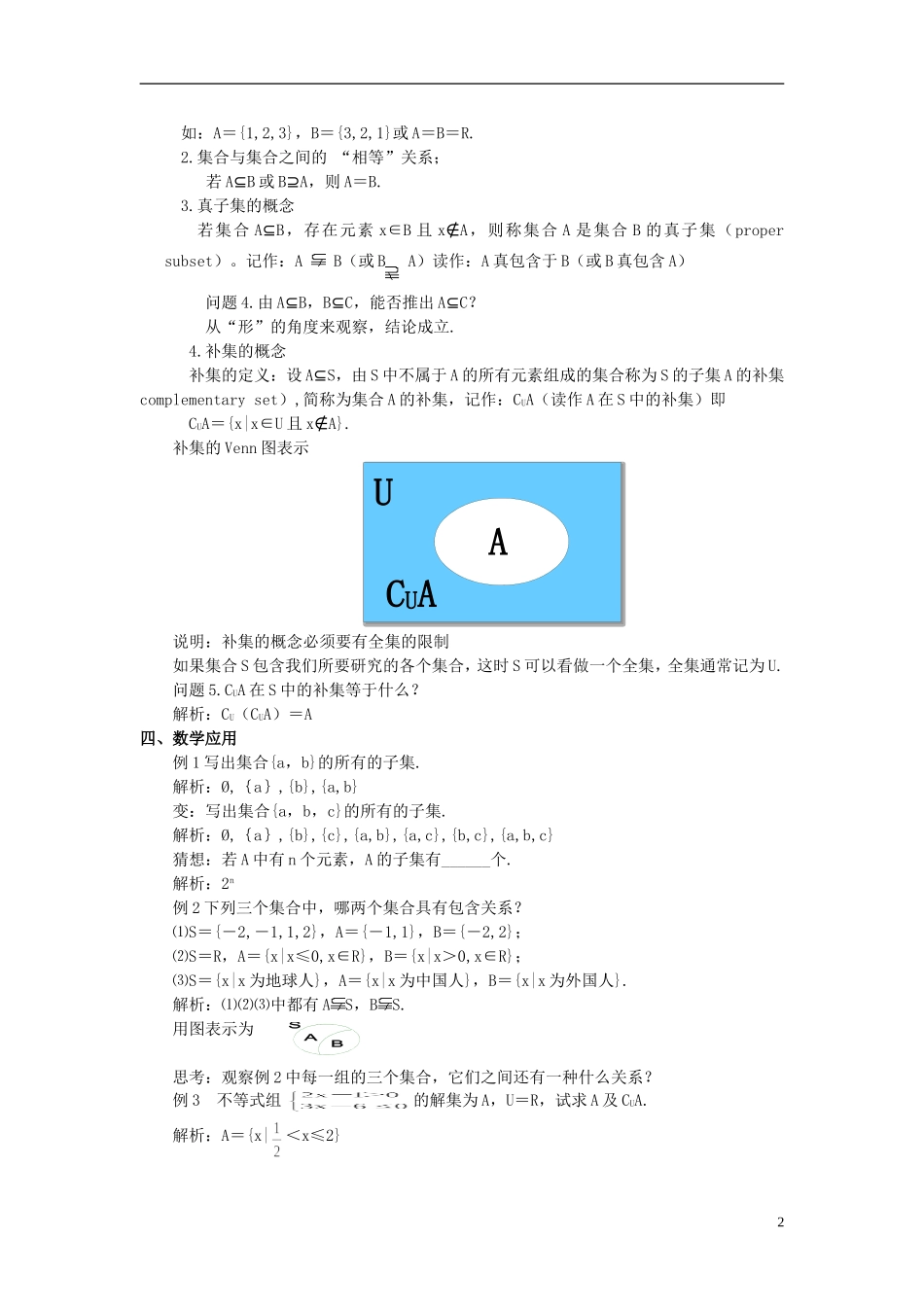 高中数学《子集、全集、补集》教案1 苏教版必修1_第2页