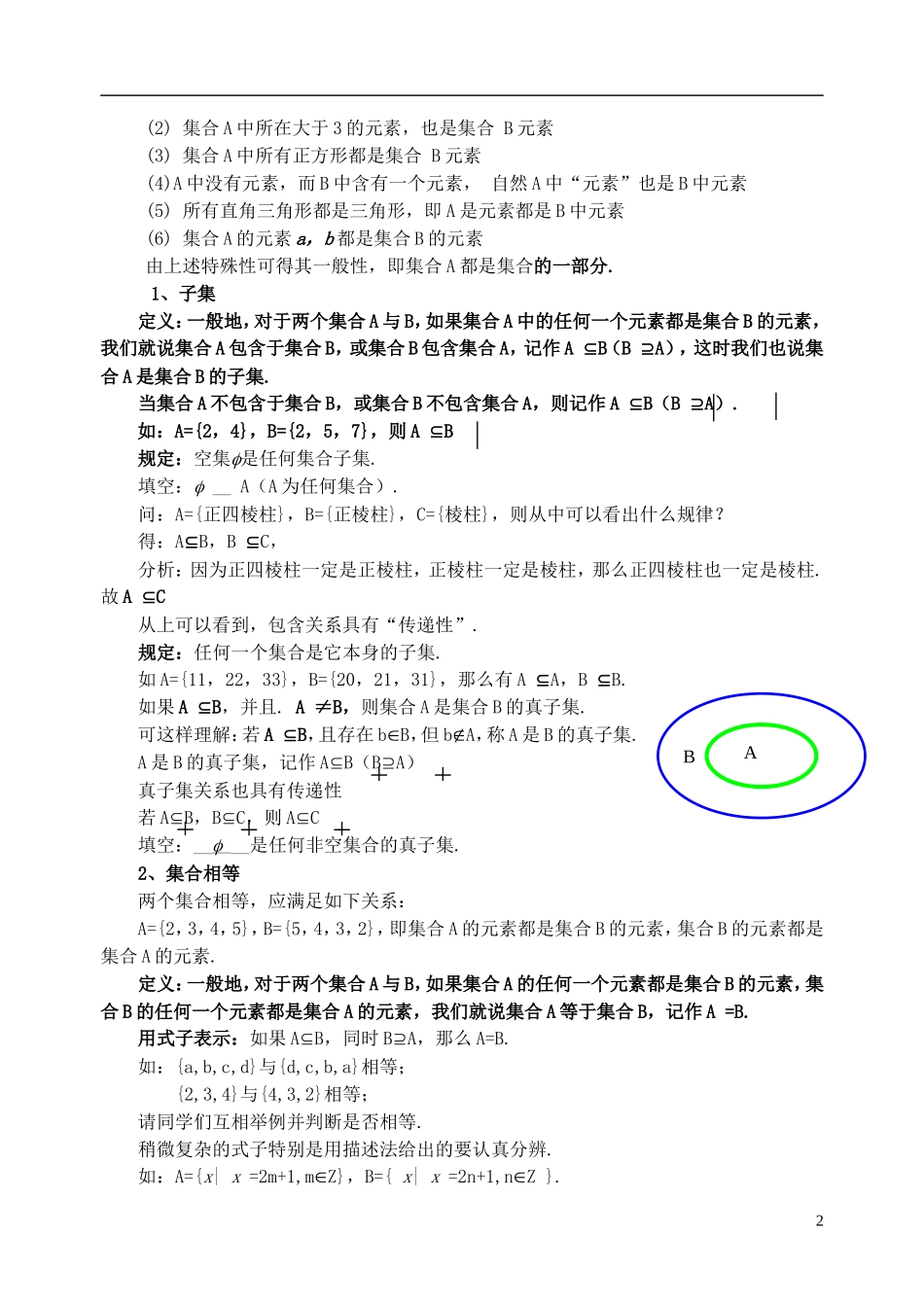 高中数学《子集、全集、补集》教案6 苏教版必修1_第2页
