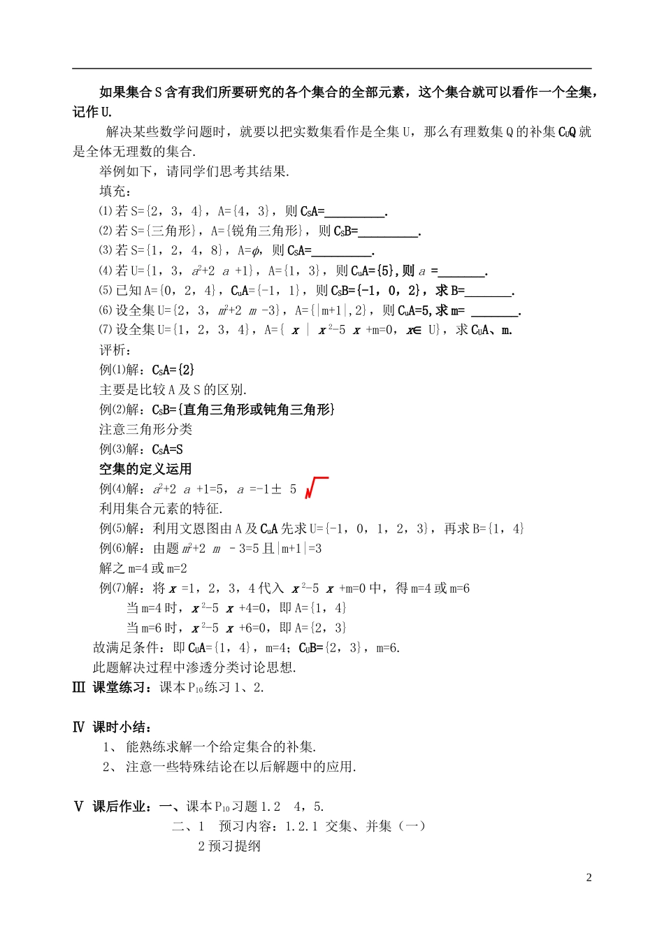 高中数学《子集、全集、补集》教案5 苏教版必修1_第2页