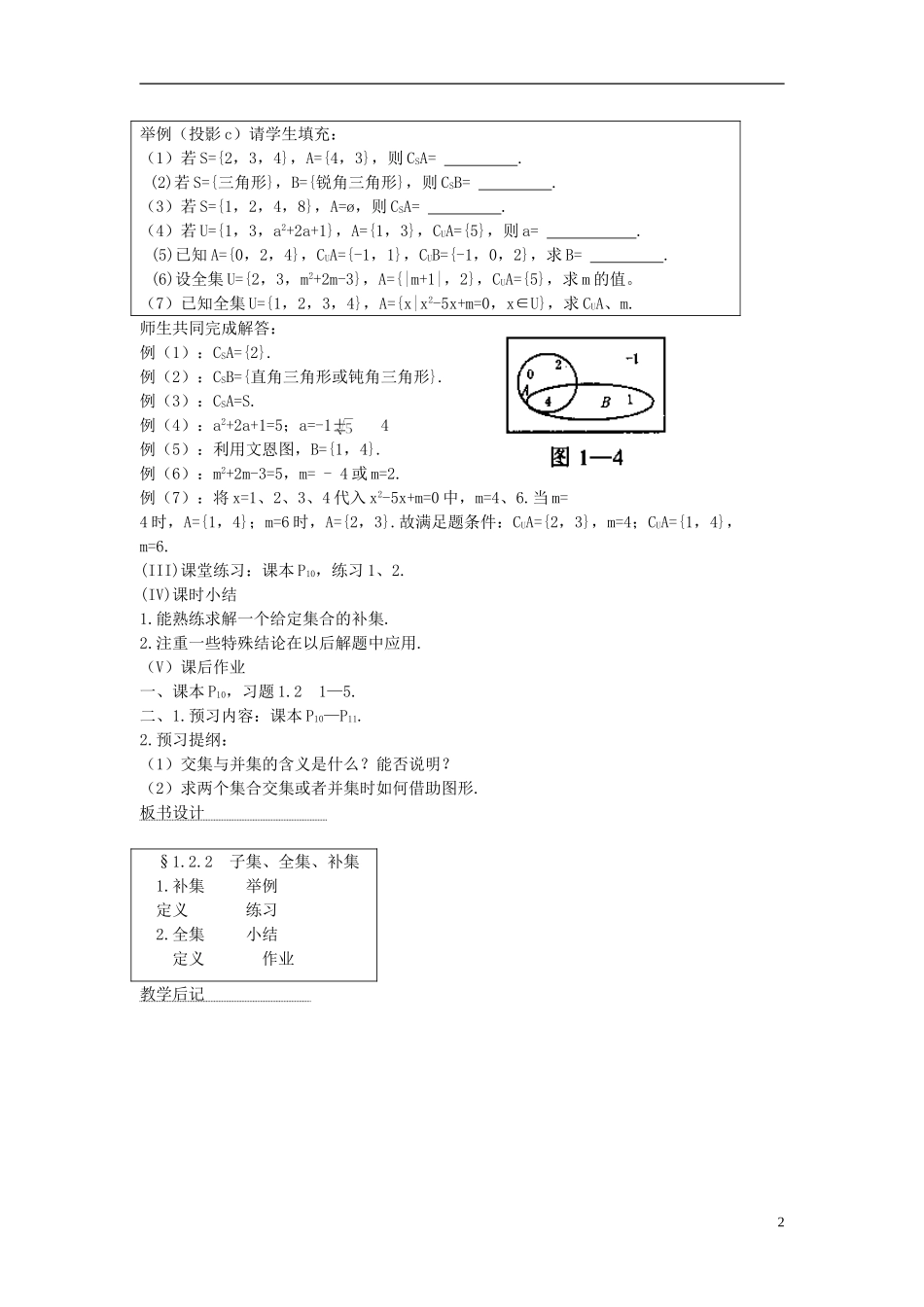 高中数学《子集、全集、补集》教案2 苏教版必修1_第2页