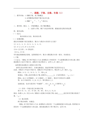 高中数学《子集、全集、补集》教案3 苏教版必修1