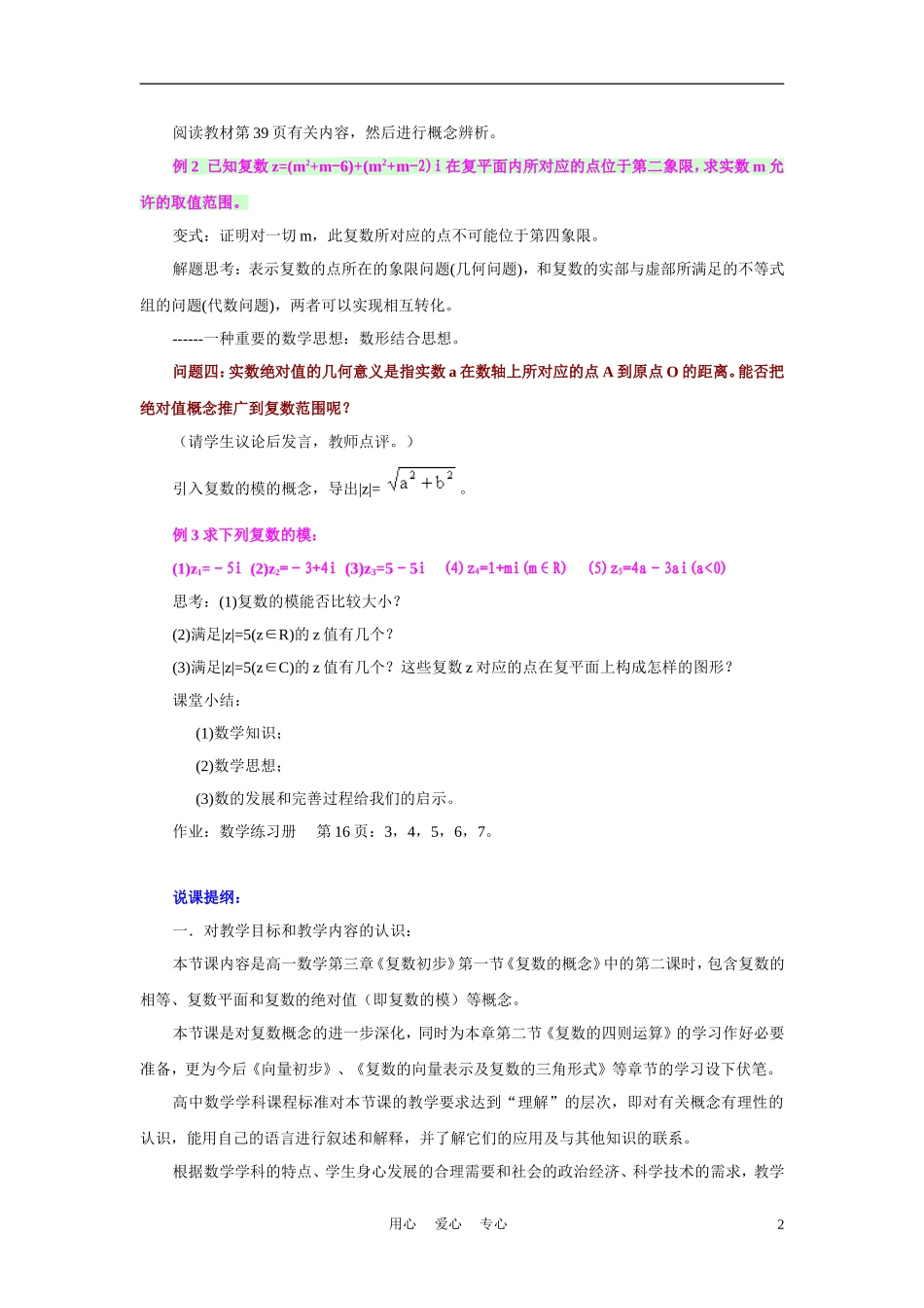高中数学《复数的概念》说课稿及教案 新人教A版_第2页