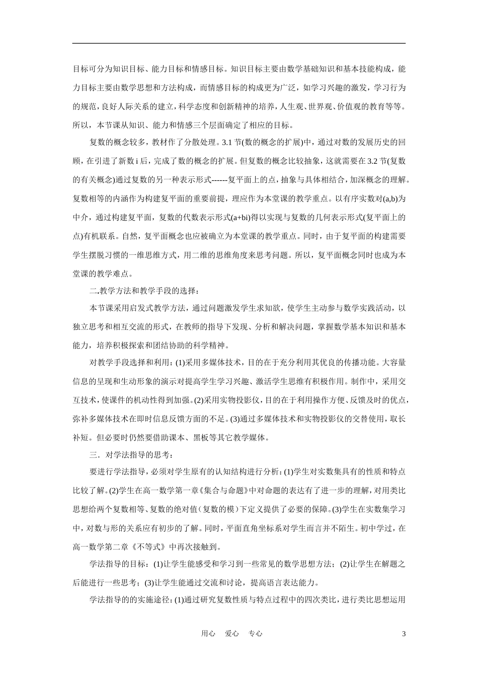 高中数学《复数的概念》说课稿及教案 新人教A版_第3页