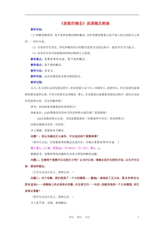 高中数学《复数的概念》说课稿及教案 新人教A版