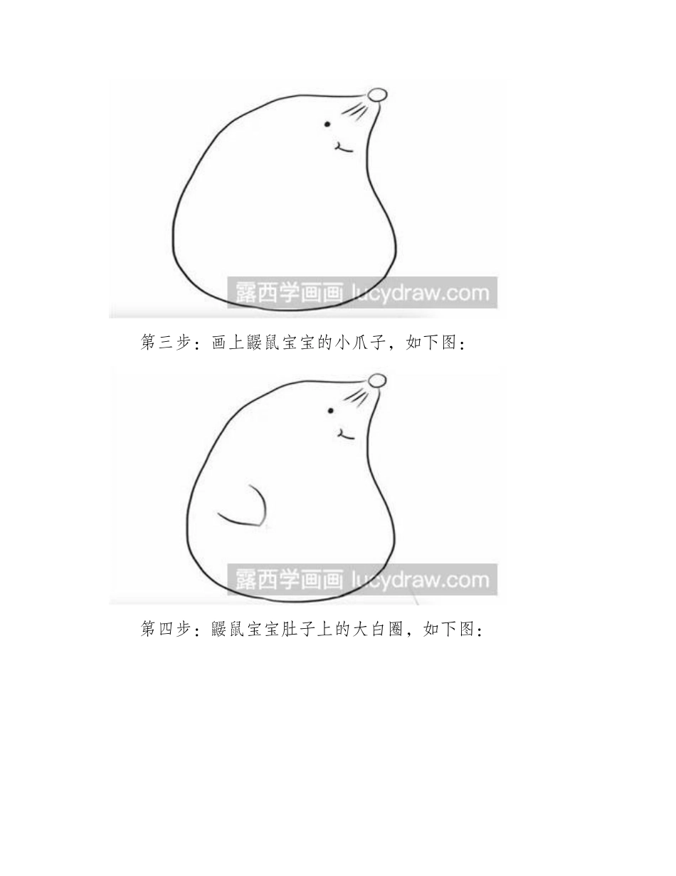 简笔画教程：怎么画鼹鼠宝宝简笔画教程_第2页
