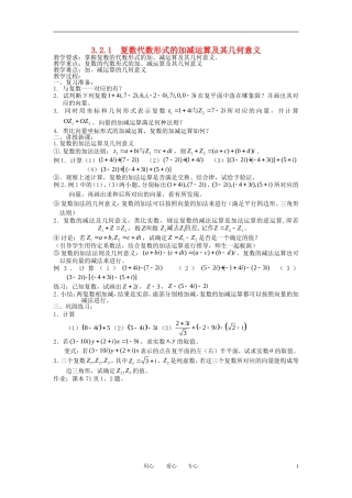 高中数学《复数代数形式的四则运算-加减运算及其几何意义》教案2 新人教A版选修1-2