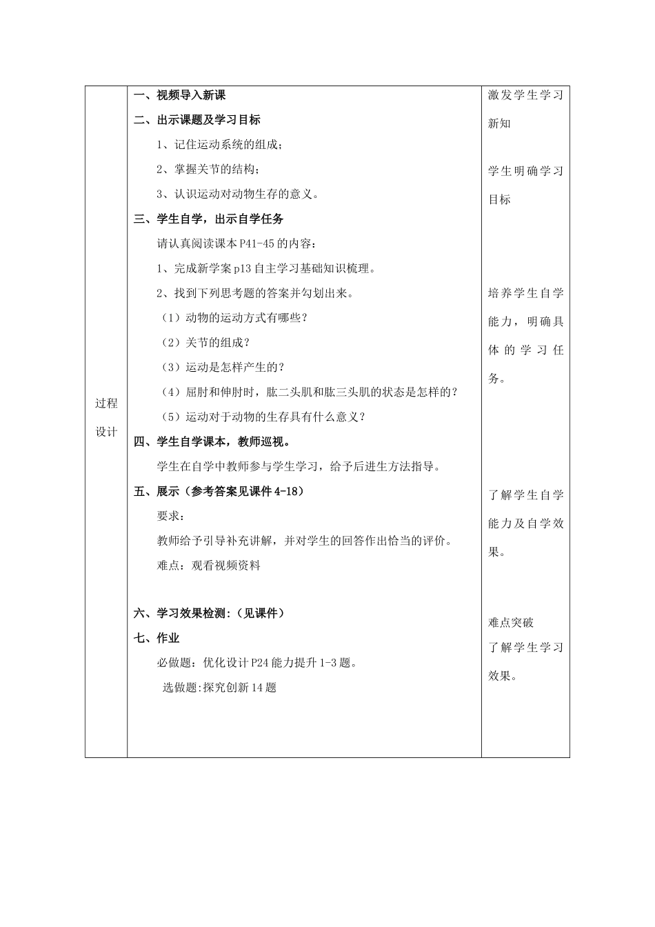 陕西省石泉县八年级生物上册 5.2.1动物的运动教案 （新版）新人教版_第3页