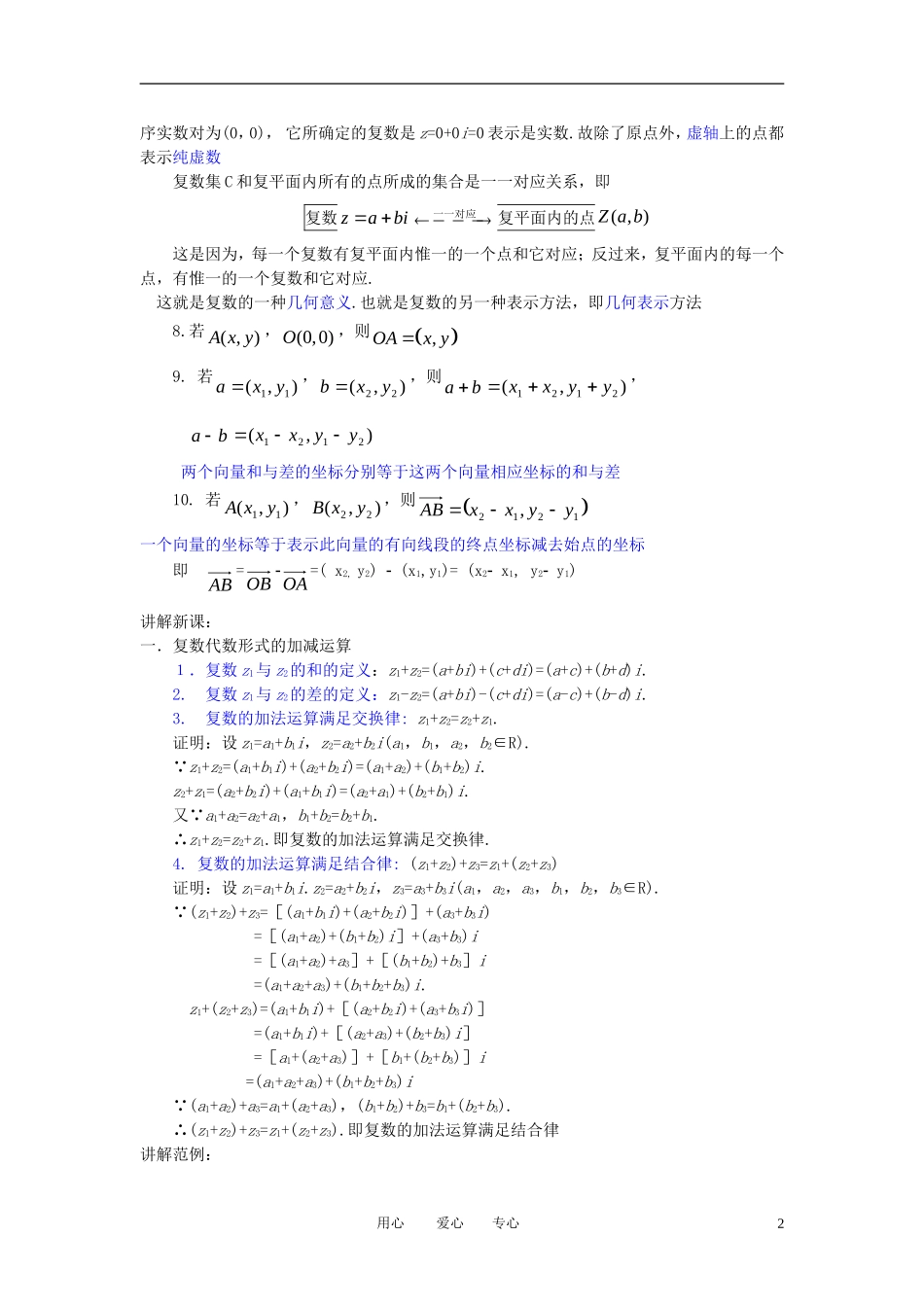 高中数学《复数代数形式的加减运算及几何意义》教案1 新人教A版选修2-2_第2页