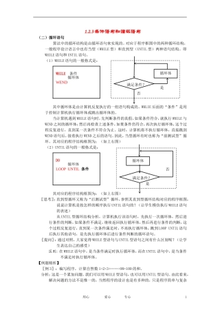 高中数学《基本算法语句》教案3（第3课时） 新人教A版必修3