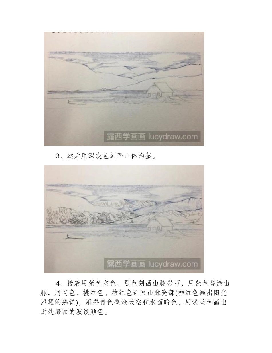 教你画挪威海峡彩铅画教程_第2页