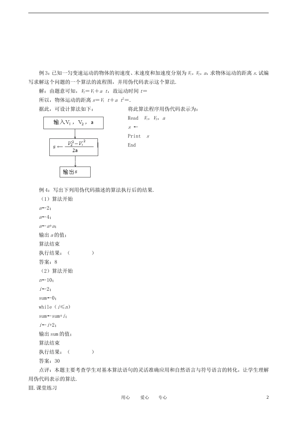 高中数学《基本算法语句》教案1（1） 新人教A版必修3_第2页