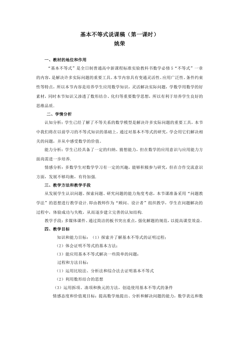 高中数学《基本不等式》说课稿 苏教版必修5_第1页