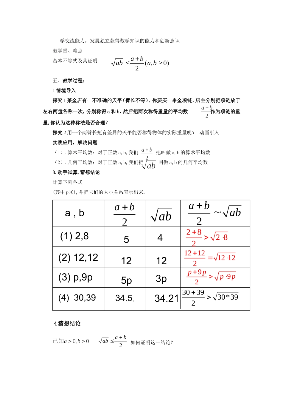 高中数学《基本不等式》说课稿 苏教版必修5_第2页