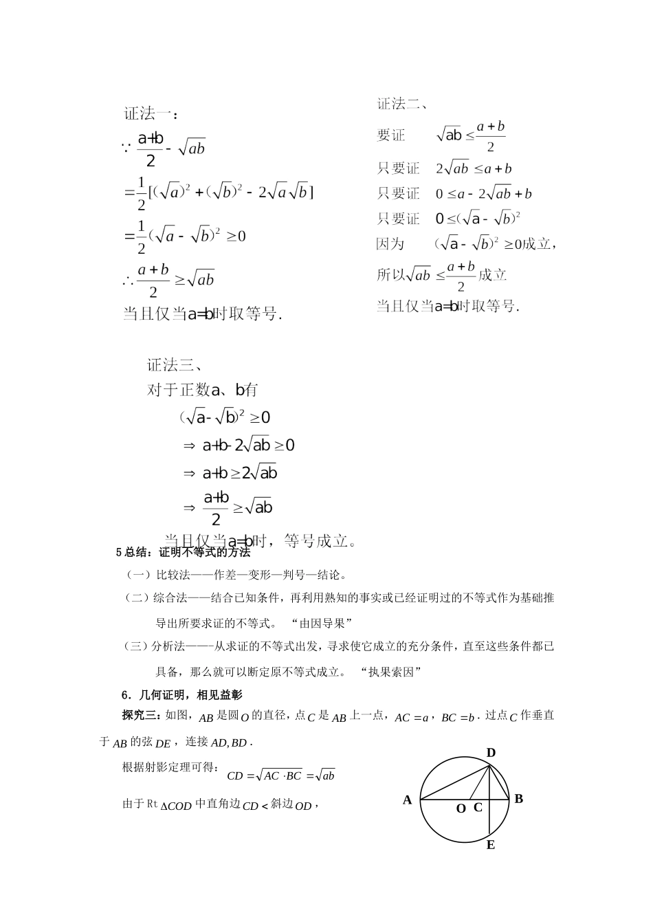 高中数学《基本不等式》说课稿 苏教版必修5_第3页