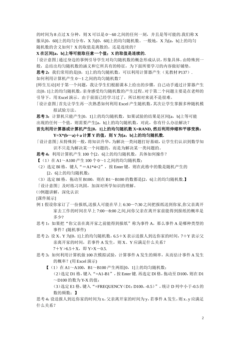 高中数学《均匀随机数的产生》说课稿 新人教B版必修3_第2页