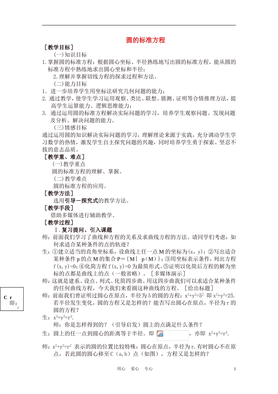 高中数学《圆的标准方程》说课稿 新人教A版必修1_第1页