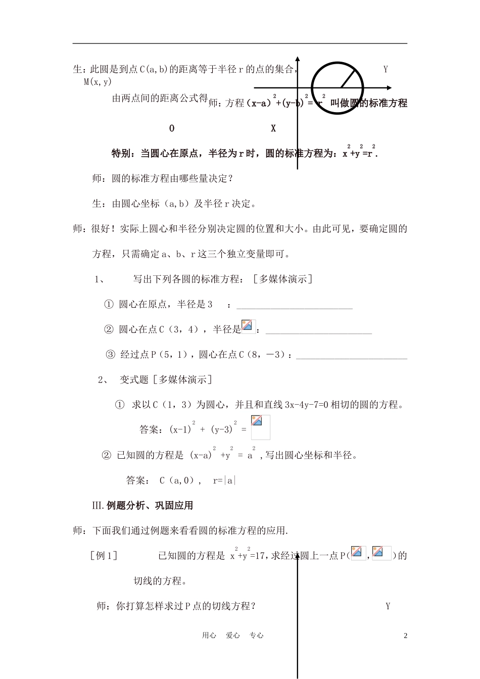 高中数学《圆的标准方程》说课稿 新人教A版必修1_第2页