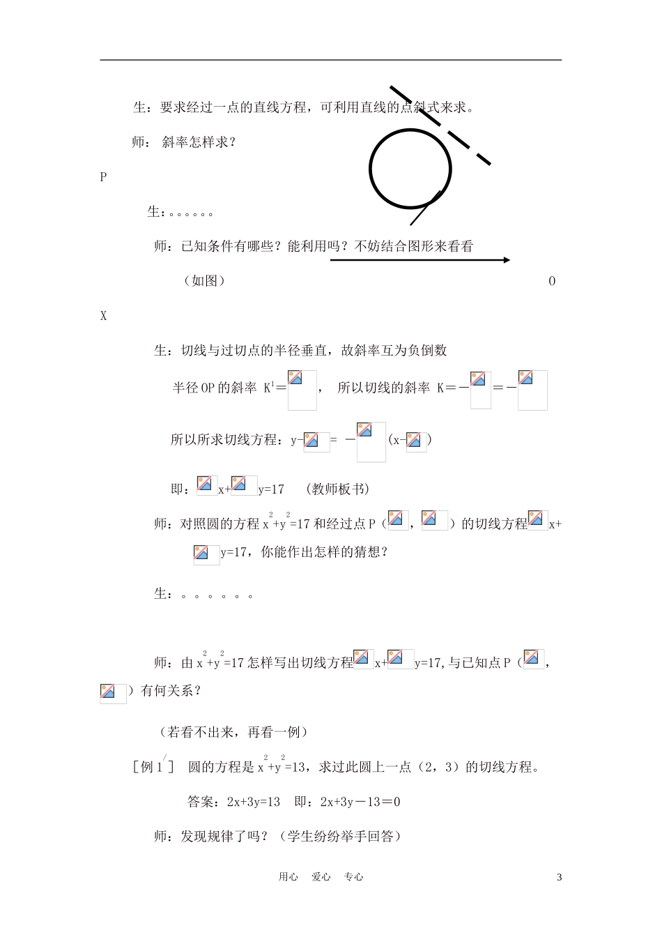 高中数学《圆的标准方程》说课稿 新人教A版必修1_第3页