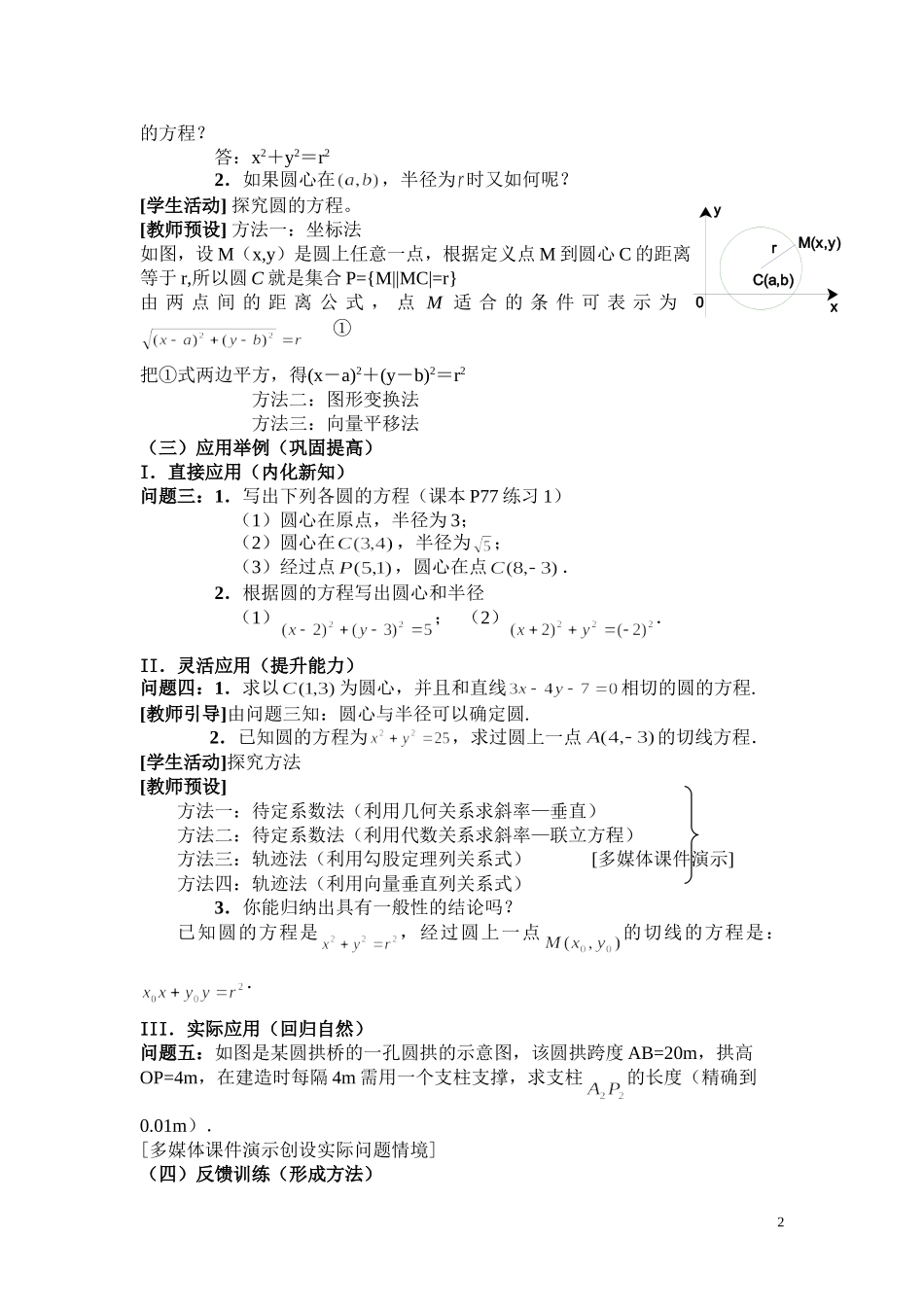 高中数学《圆的方程》说课稿 新人教A版_第2页