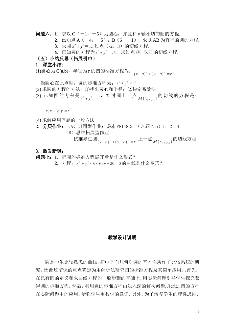 高中数学《圆的方程》说课稿 新人教A版_第3页