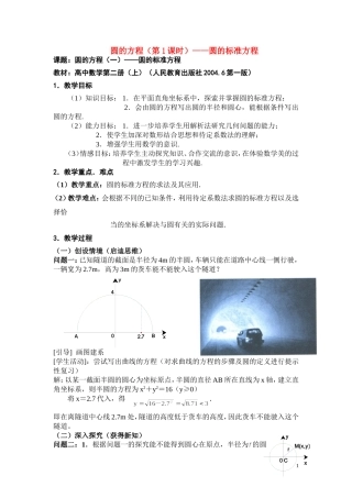 高中数学《圆的方程》说课稿 新人教A版