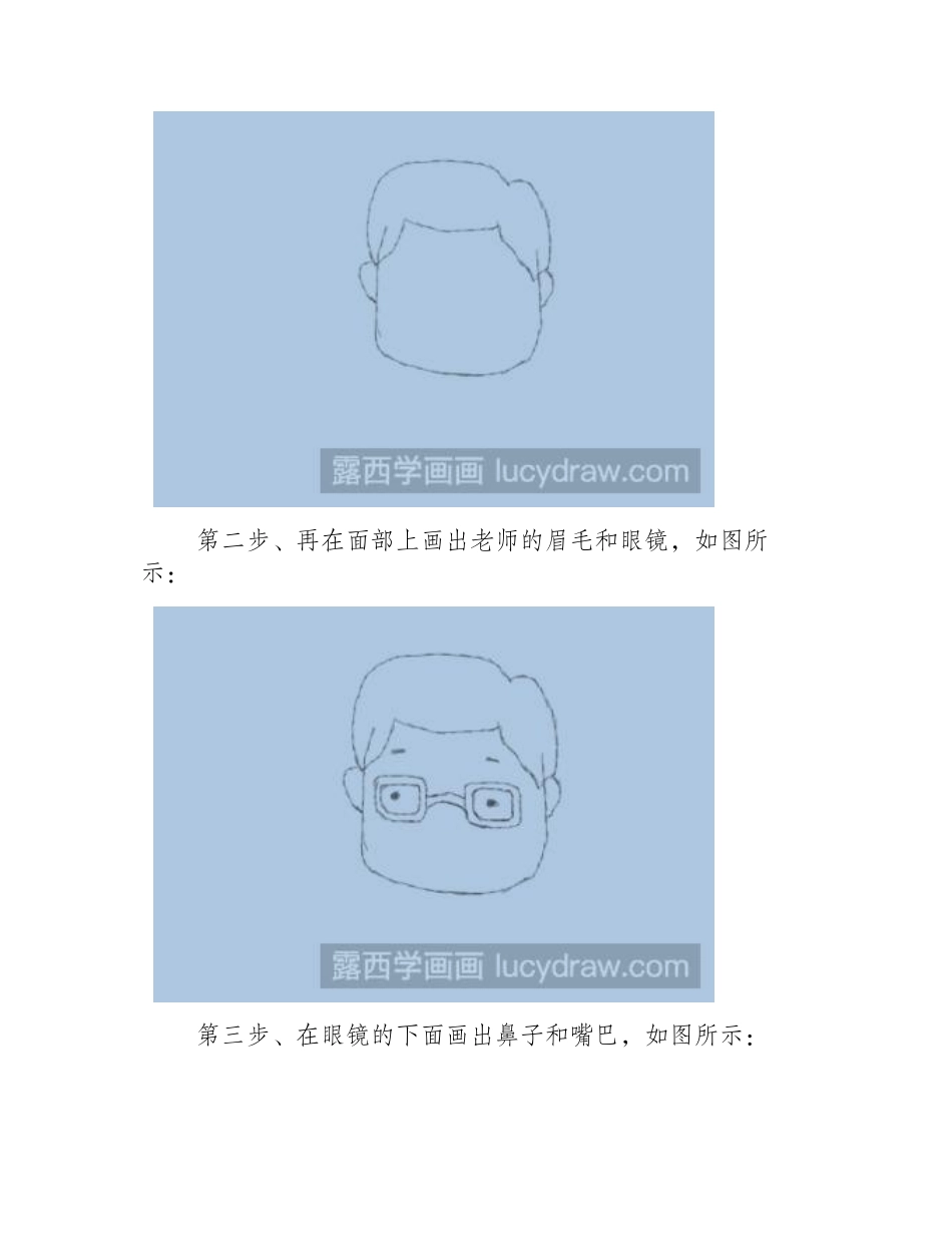 简笔画教程：教你画教师简笔画教程_第2页
